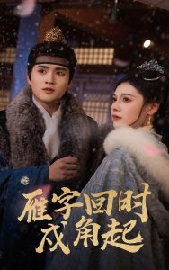 雁字回时戍角起(49集)周士超&向薇静-免费短剧