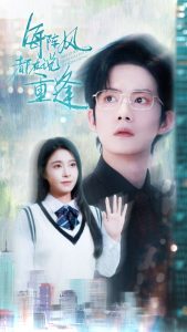 每阵风都在说重逢（80集）韩琪&胡文喆-免费短剧