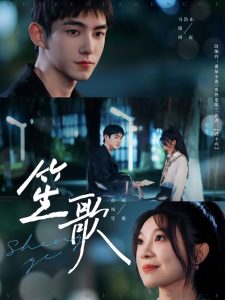 笙歌（73集）马浩东＆彭瑶-免费短剧