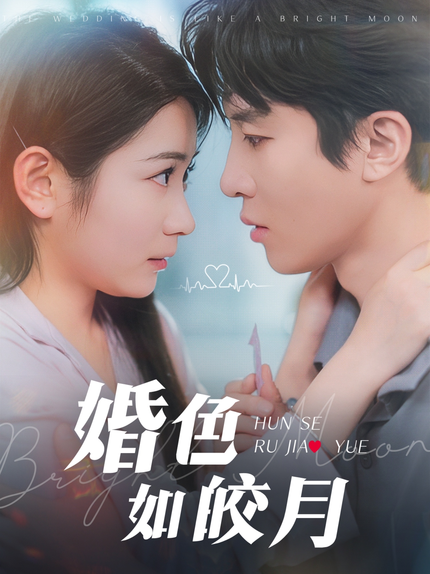 婚色如皎月（78集）耿池苏&刘一隆-免费短剧