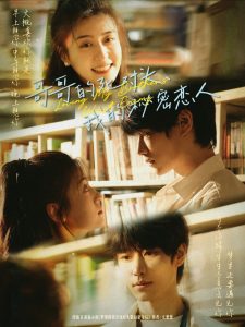 哥哥的死对头,我的秘密恋人(71集)刘昊源&李芊乐-免费短剧