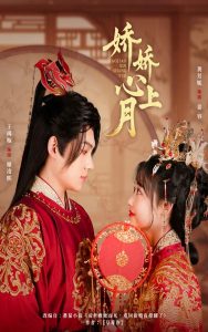 娇娇心上月（61集）王禹翰&龚芳妮-免费短剧