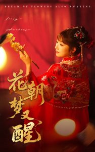 花朝梦又醒(35集)秦毅&孙丛珊-免费短剧