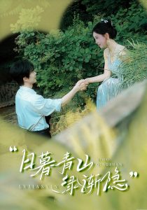 日暮青山绿渐隐（72集）温宇＆赵佳欣&吴梦媛-免费短剧