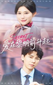 爱在黎明前升起&云端秘码（68集）高蕊&龙宇婧-免费短剧