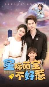 星际萌宝不好惹（54集）李茉-免费短剧