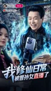 我修仙日常被曾孙女直播了（79集）温海波&包颖-免费短剧