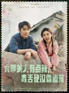 六零美人有点辣毒舌硬汉霸道宠（91集）王晨鹏&李汐溦-免费短剧