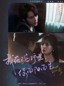 我在泥泞里你向阳而生(80集)王楠&陈露茜-免费短剧