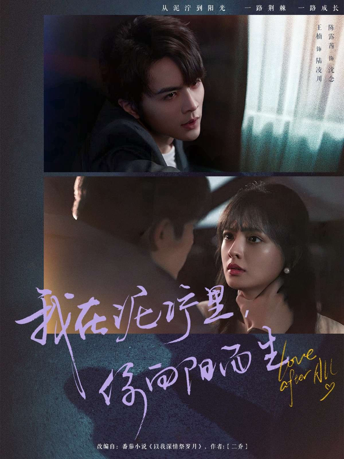 我在泥泞里你向阳而生(80集)王楠&陈露茜-免费短剧