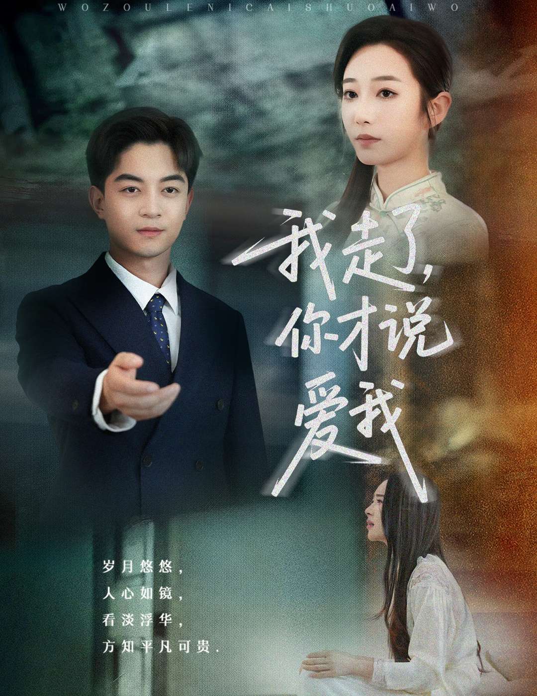 我走了你才说爱我(61集)贺龙天&杨桃-免费短剧