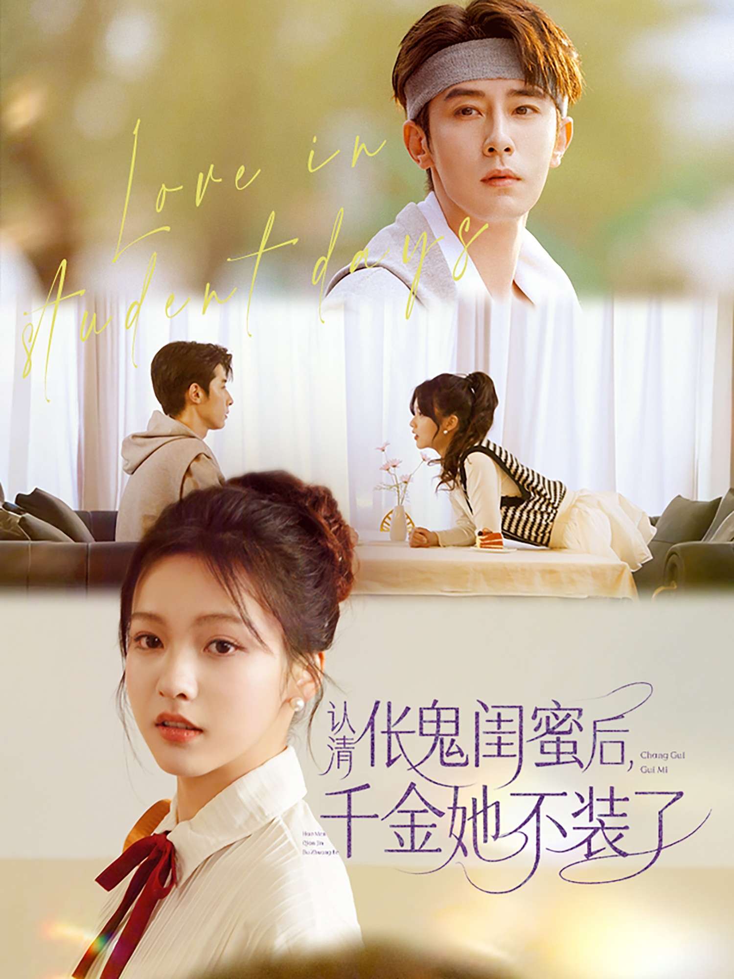 认清伥鬼闺蜜后千金她不装了（80集）林枫松&羽翎-免费短剧