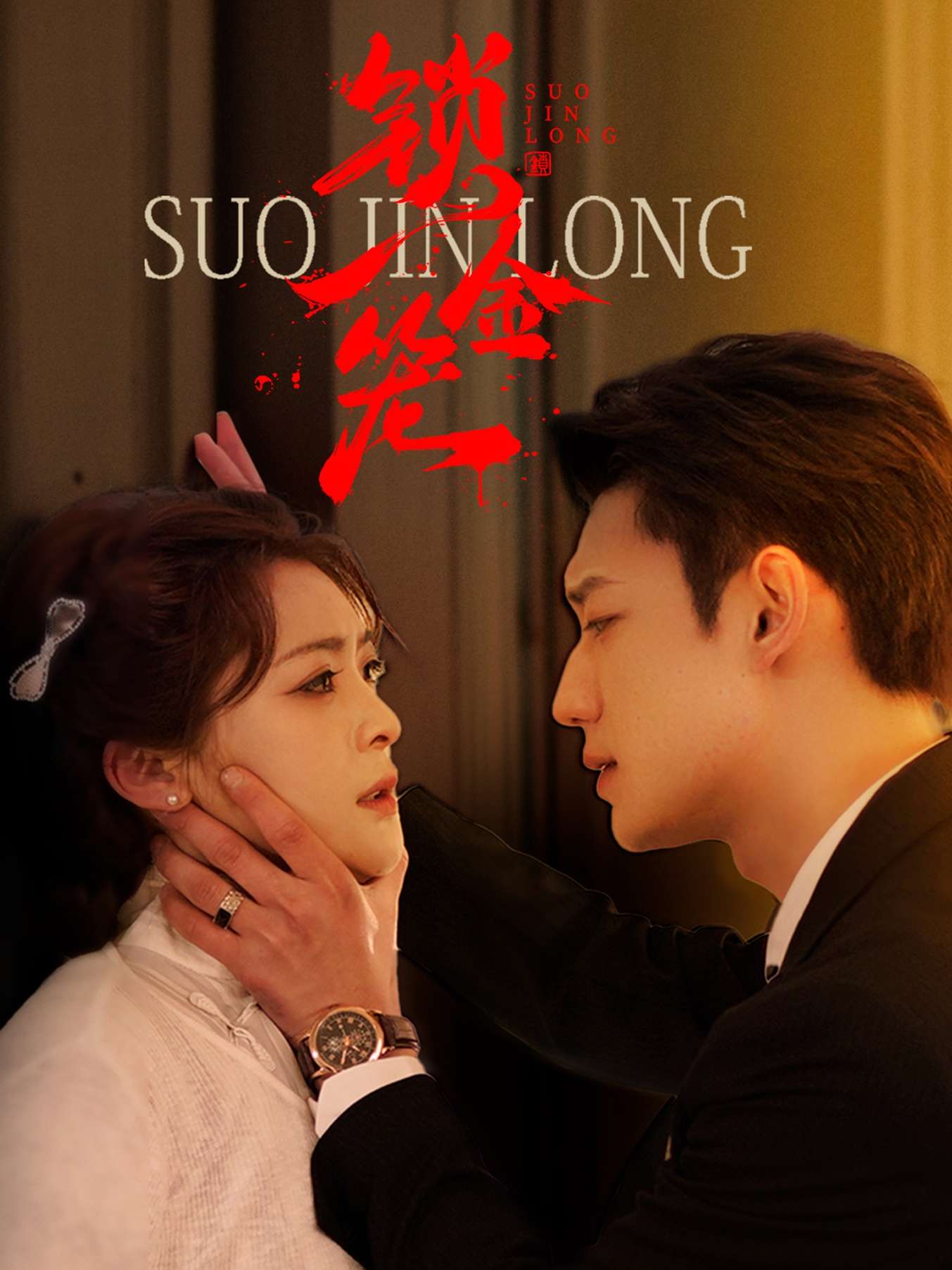 锁金笼(60集)钟熙&鹿单东-免费短剧