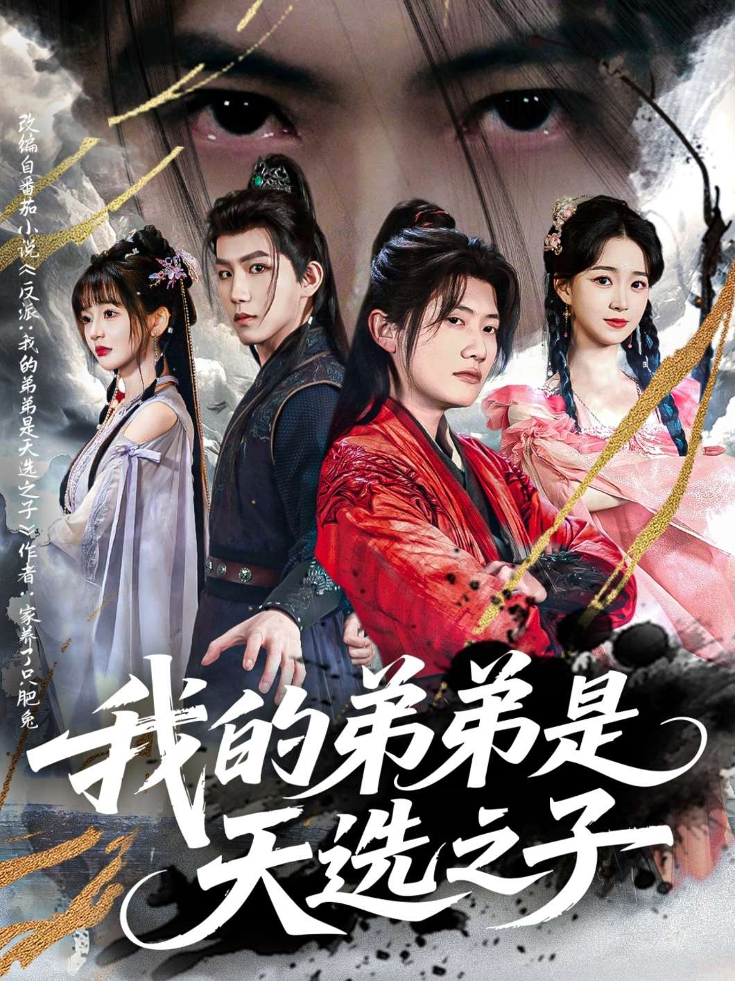 我的弟弟是天选之子（80集）王冠彭＆朱家妮&张嘉妤-免费短剧