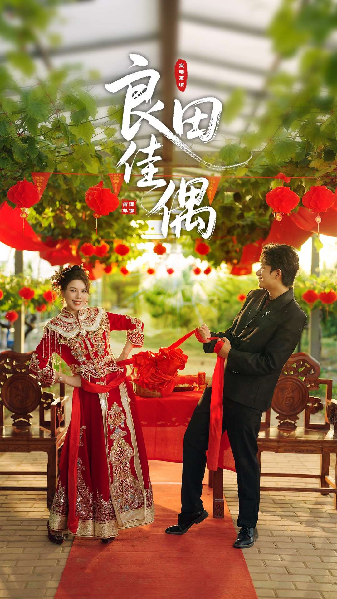 良田佳偶（51集）小雨老师-免费短剧