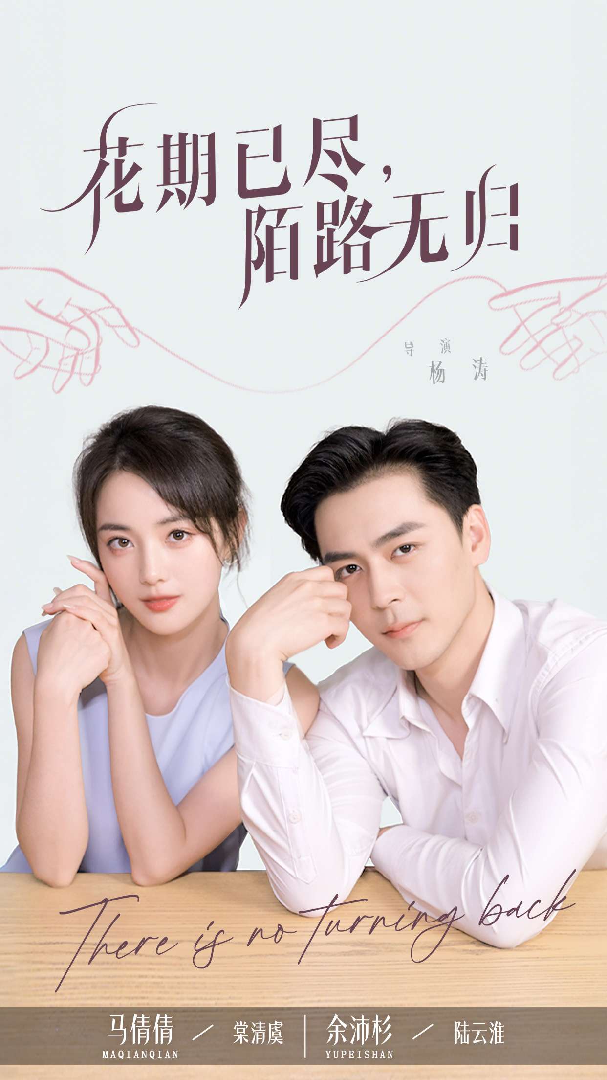 花期已尽陌路无归（73集）马倩倩&余沛杉-免费短剧