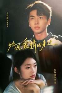 她说爱情回来过（86集）王宜洋&张钰斐-免费短剧