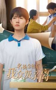 名扬金榜后我众叛亲离（56集）张宛宸&明鹏-免费短剧