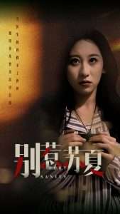 别惹苏夏（70集）李景川&丁磊-免费短剧