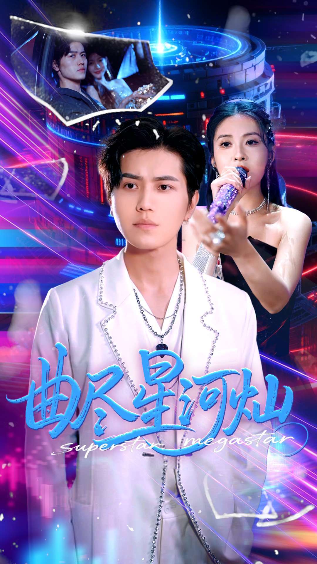 曲尽星河灿（100集）姜腾&徐嘉楠-免费短剧