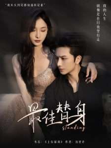 最佳替身（70集）林晨&林玲-免费短剧