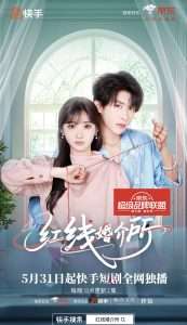 红线婚介所（全12集）张集骏&许梦圆-免费短剧