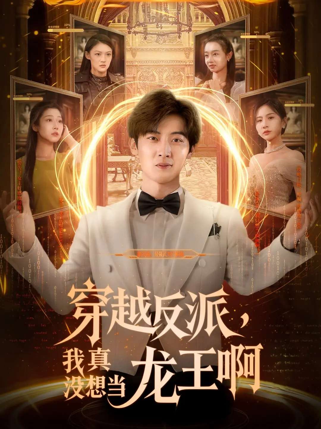 穿越反派我真没想当龙王啊(80集)原晨&齐惠昭-免费短剧