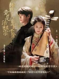 摊牌了乡下千金竟是活祖宗（69集）左一&刘昊源-免费短剧