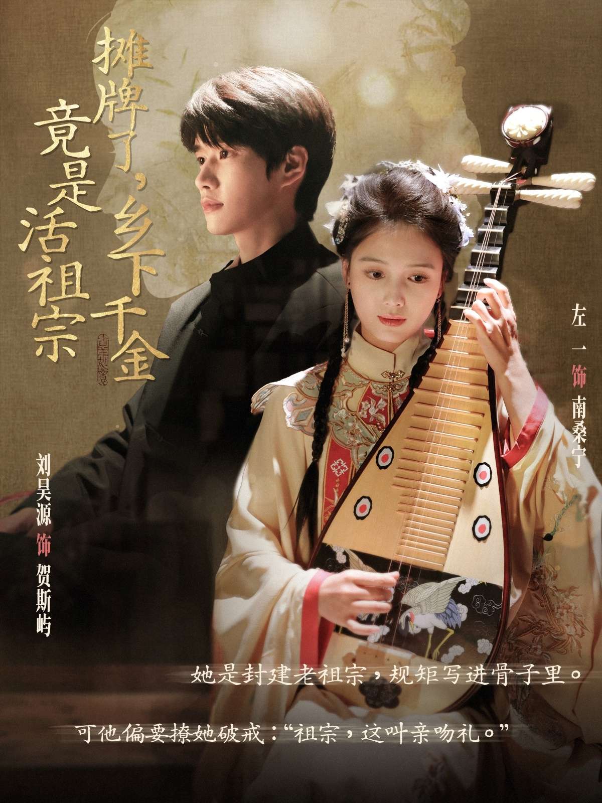 摊牌了乡下千金竟是活祖宗（69集）左一&刘昊源-免费短剧