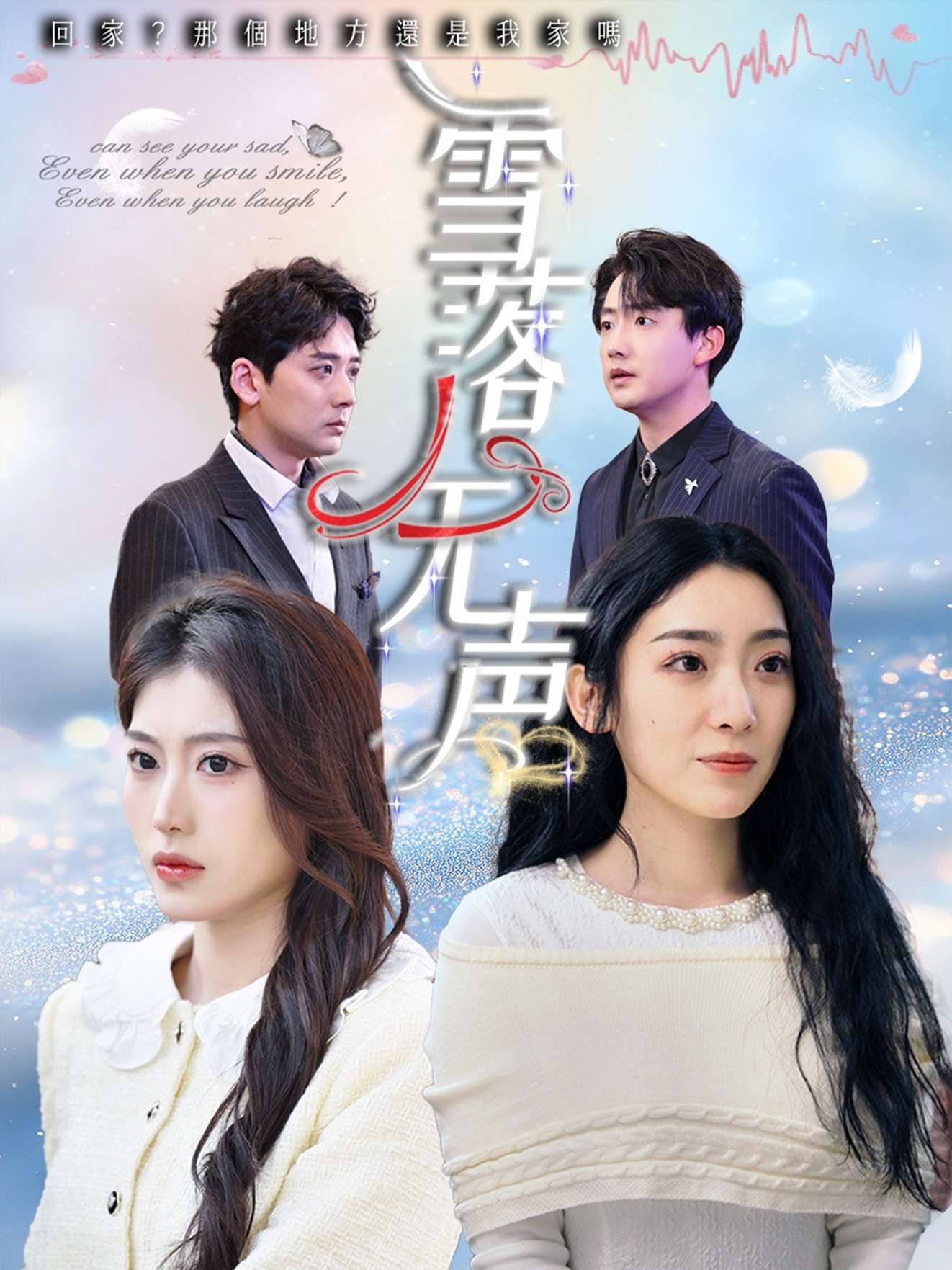雪落无声（50集）周云庭&邵睿-免费短剧