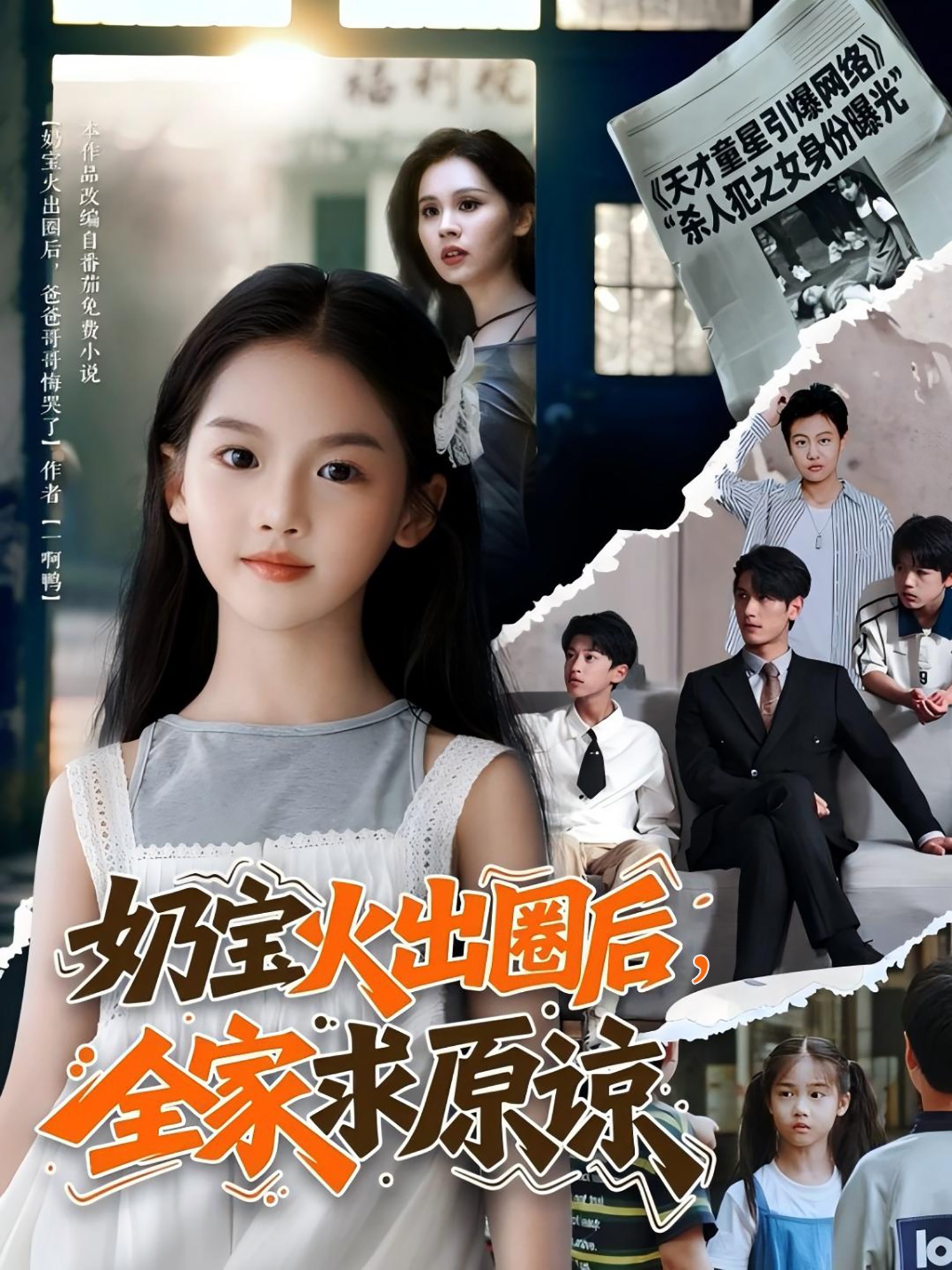 奶宝火出圈后全家求原谅（64集）马千欢-免费短剧