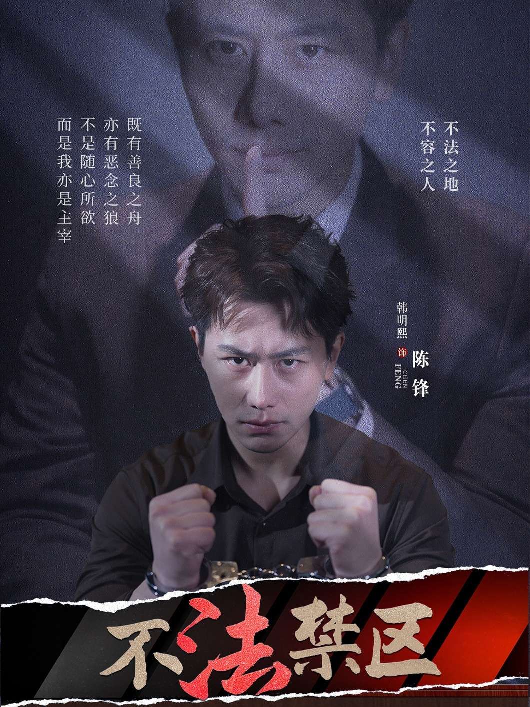 不法禁区(60集)苏梦雅&发发-免费短剧