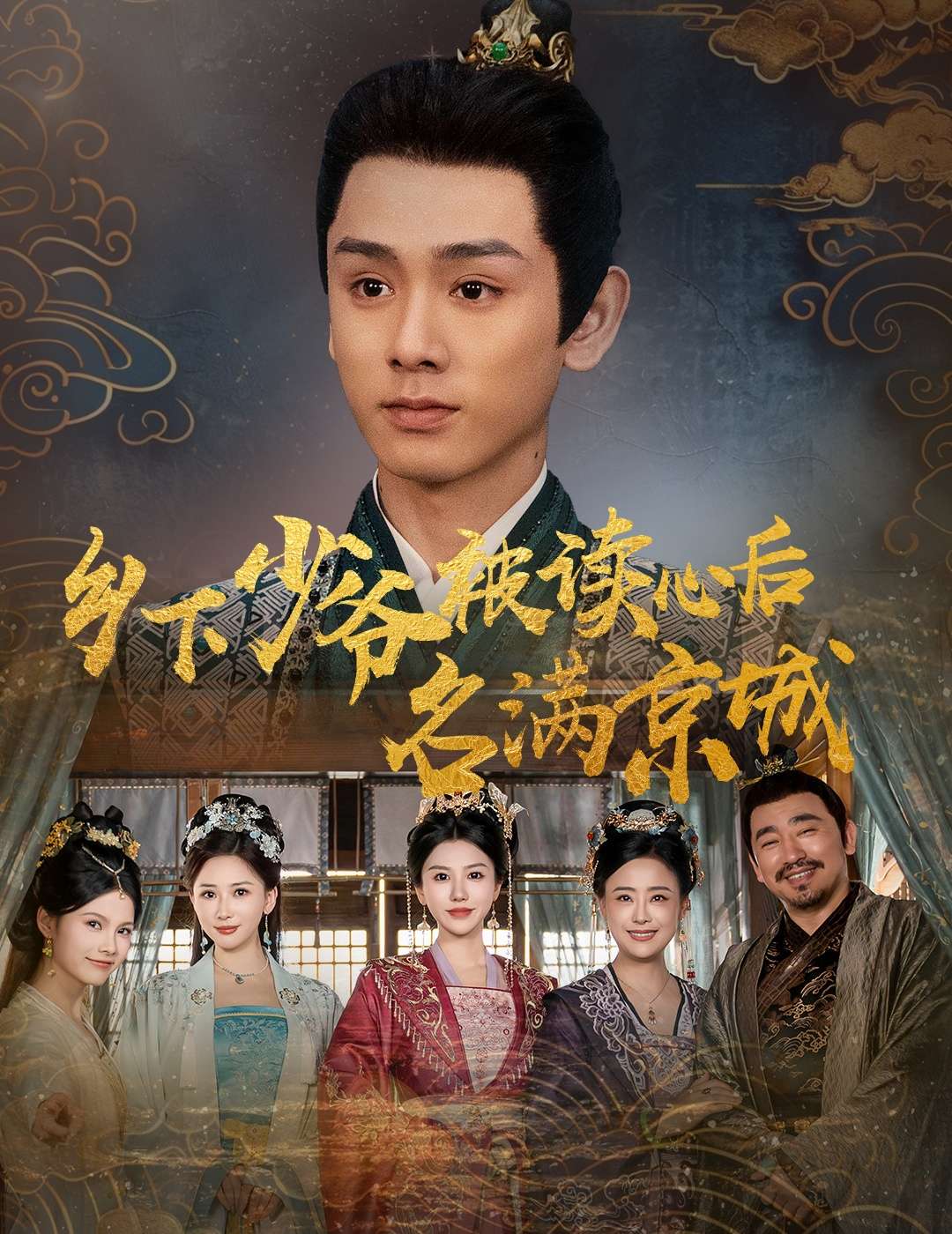 乡下少爷被读心后名满京城（60集）姚宏博&王嬿雯-免费短剧