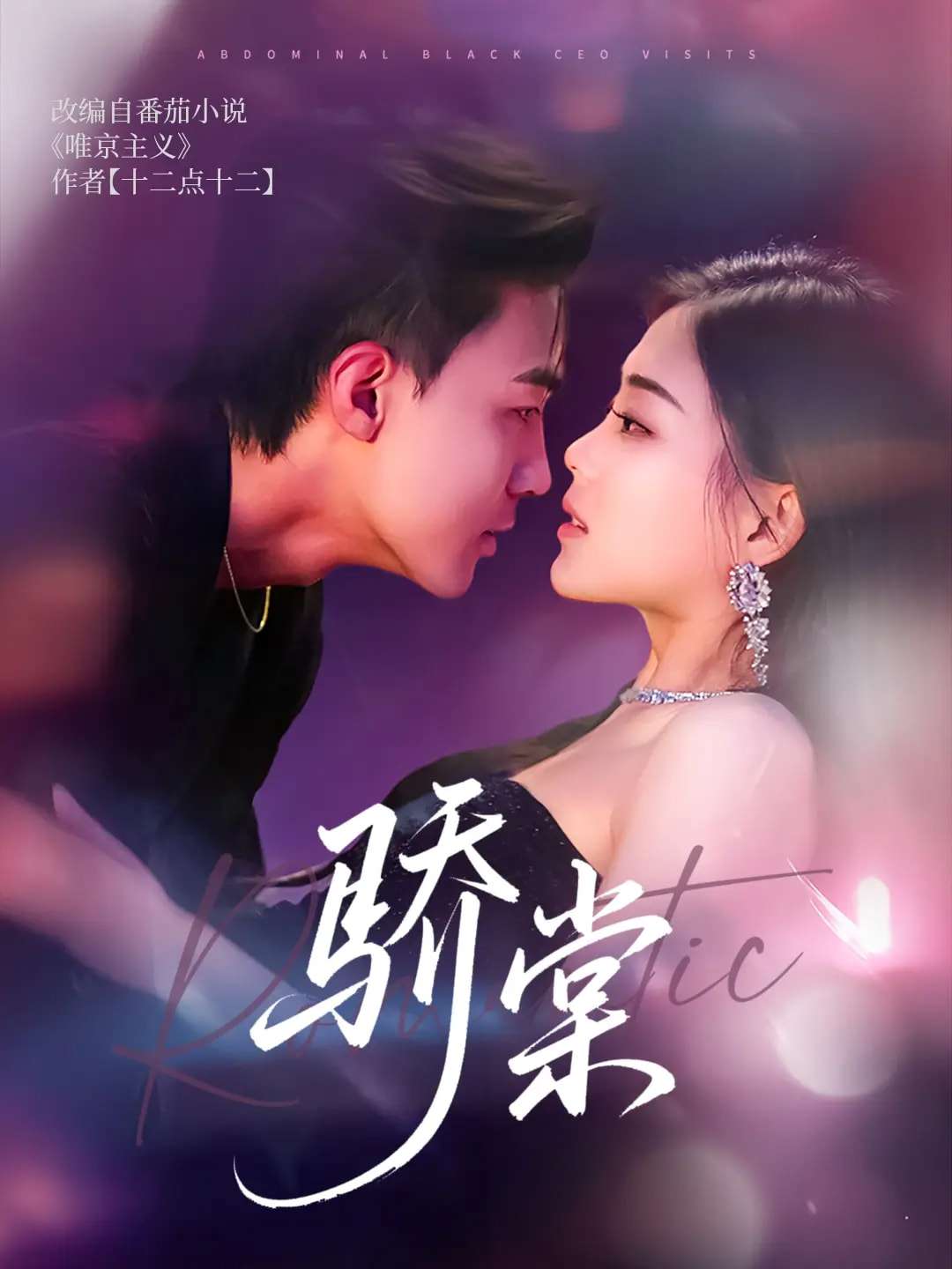 骄棠(80集)沈国洋&丁紫含-免费短剧