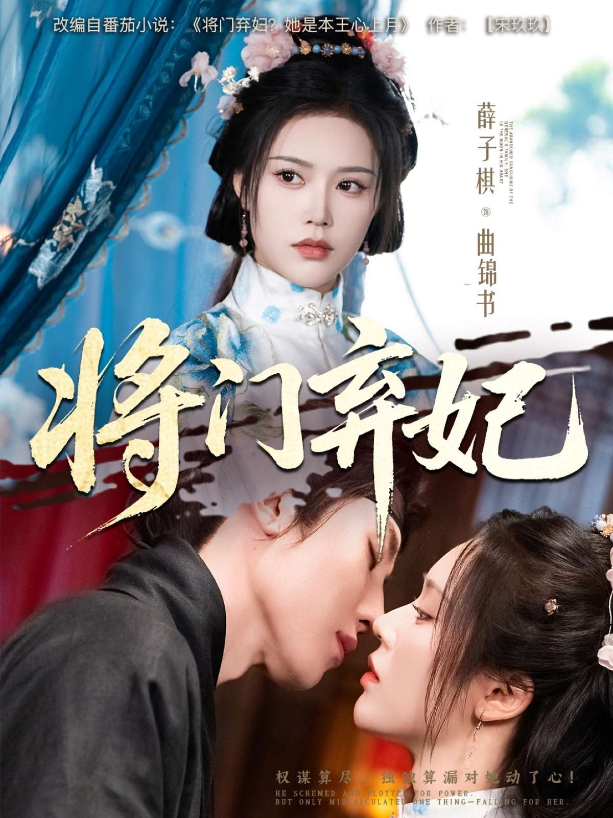 将门弃妃（62集）刘一隆&薛子祺-免费短剧