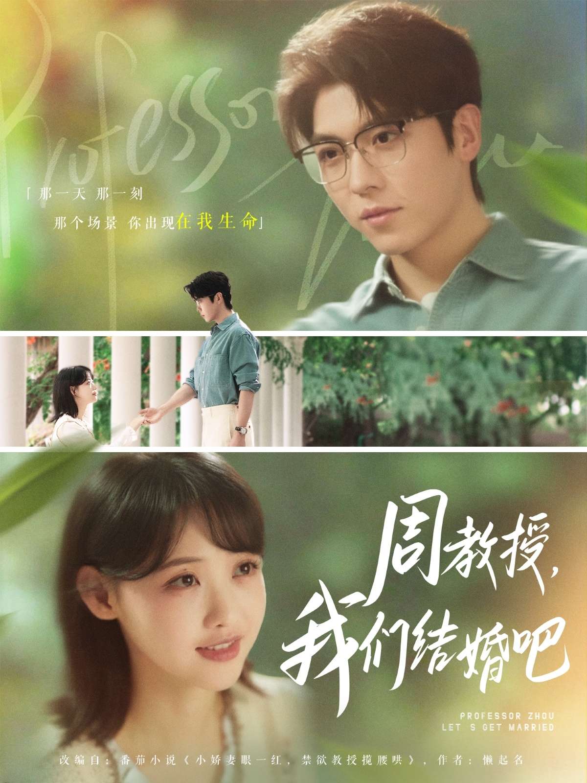 周教授我们结婚吧（82集）卡戎&龚芳妮-免费短剧