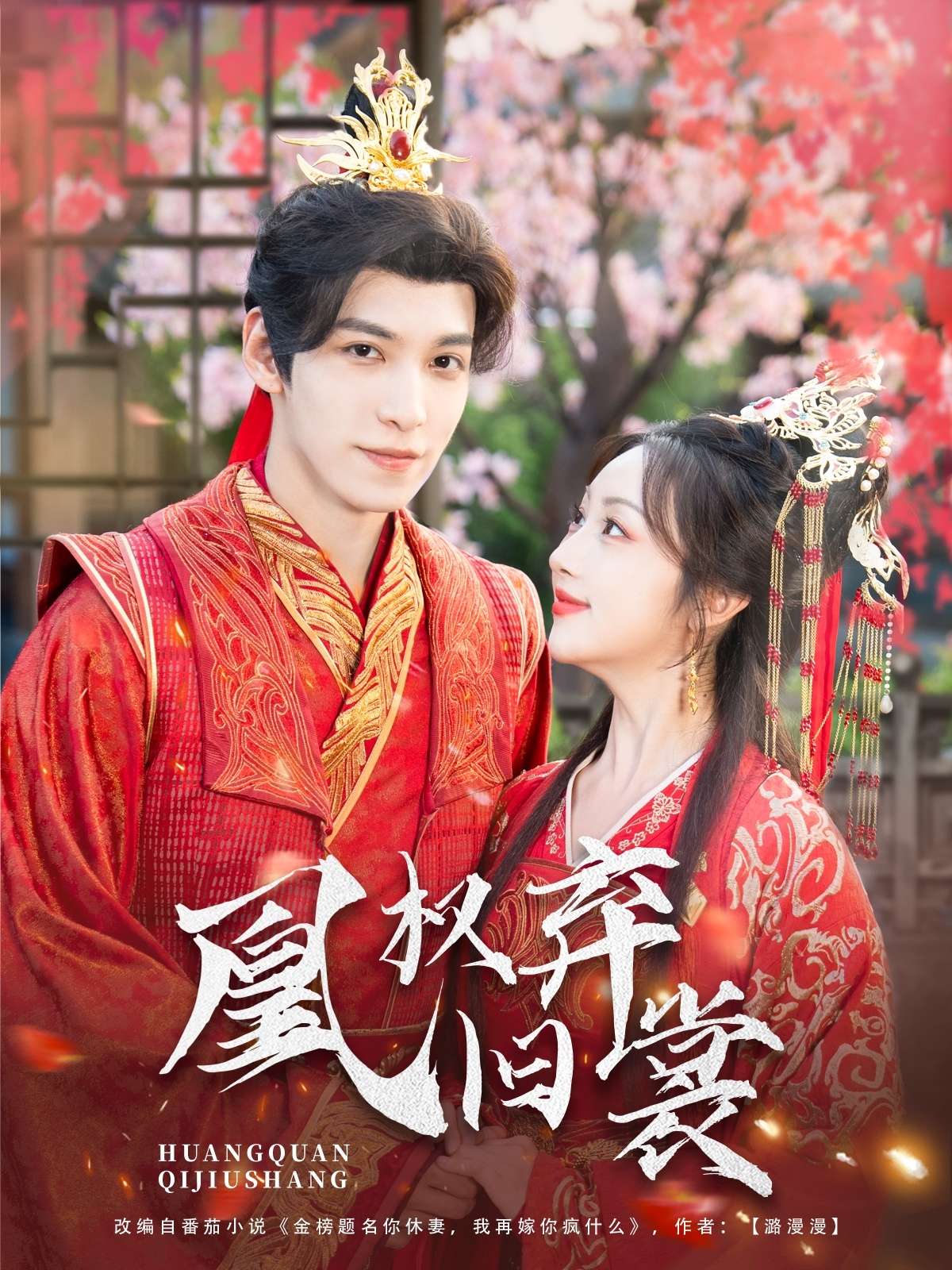 凰权弃旧裳（83集）海依凡-免费短剧
