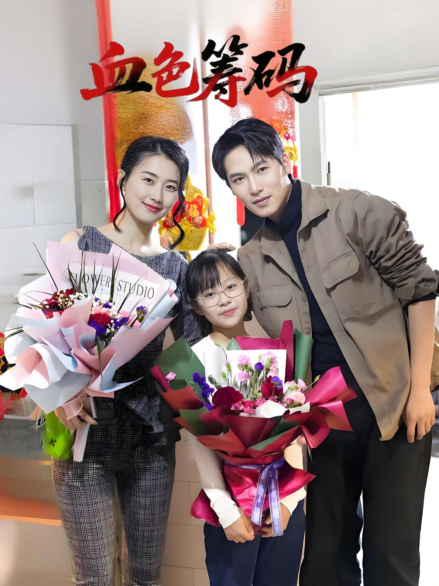 血色筹码（56集）周颖-免费短剧