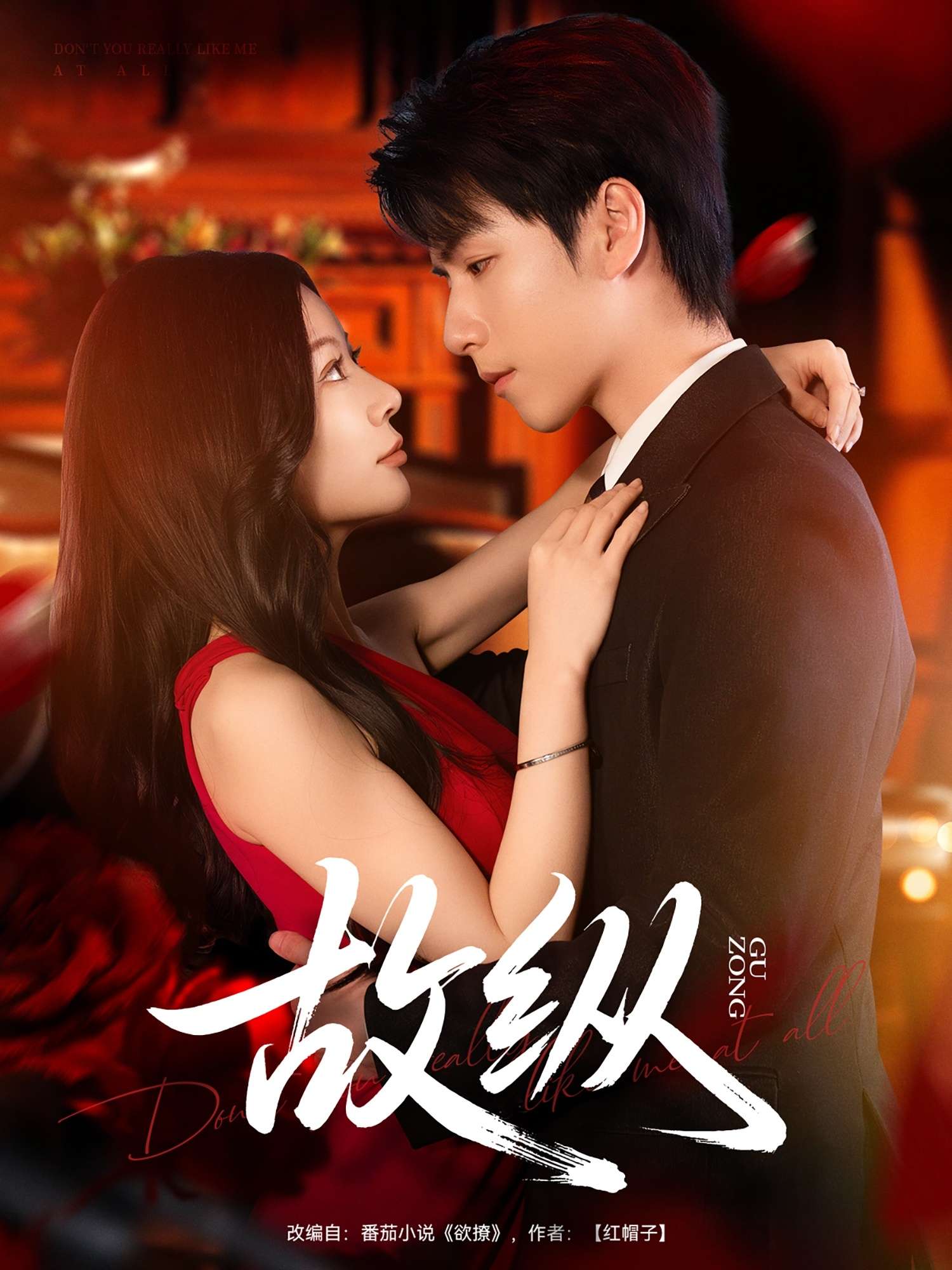 故纵（74集）许凌云&林初-免费短剧