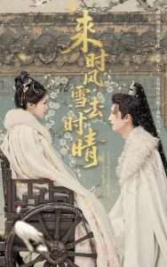 来时风雪去时晴(51集)戴凤仪&刘俊达-免费短剧