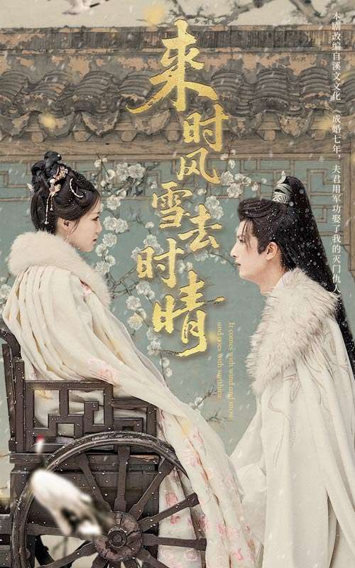 来时风雪去时晴（51集）戴凤仪&刘俊达-免费短剧