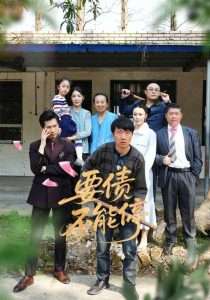 要债不能停（32集）王淅冉&杜帅-免费短剧