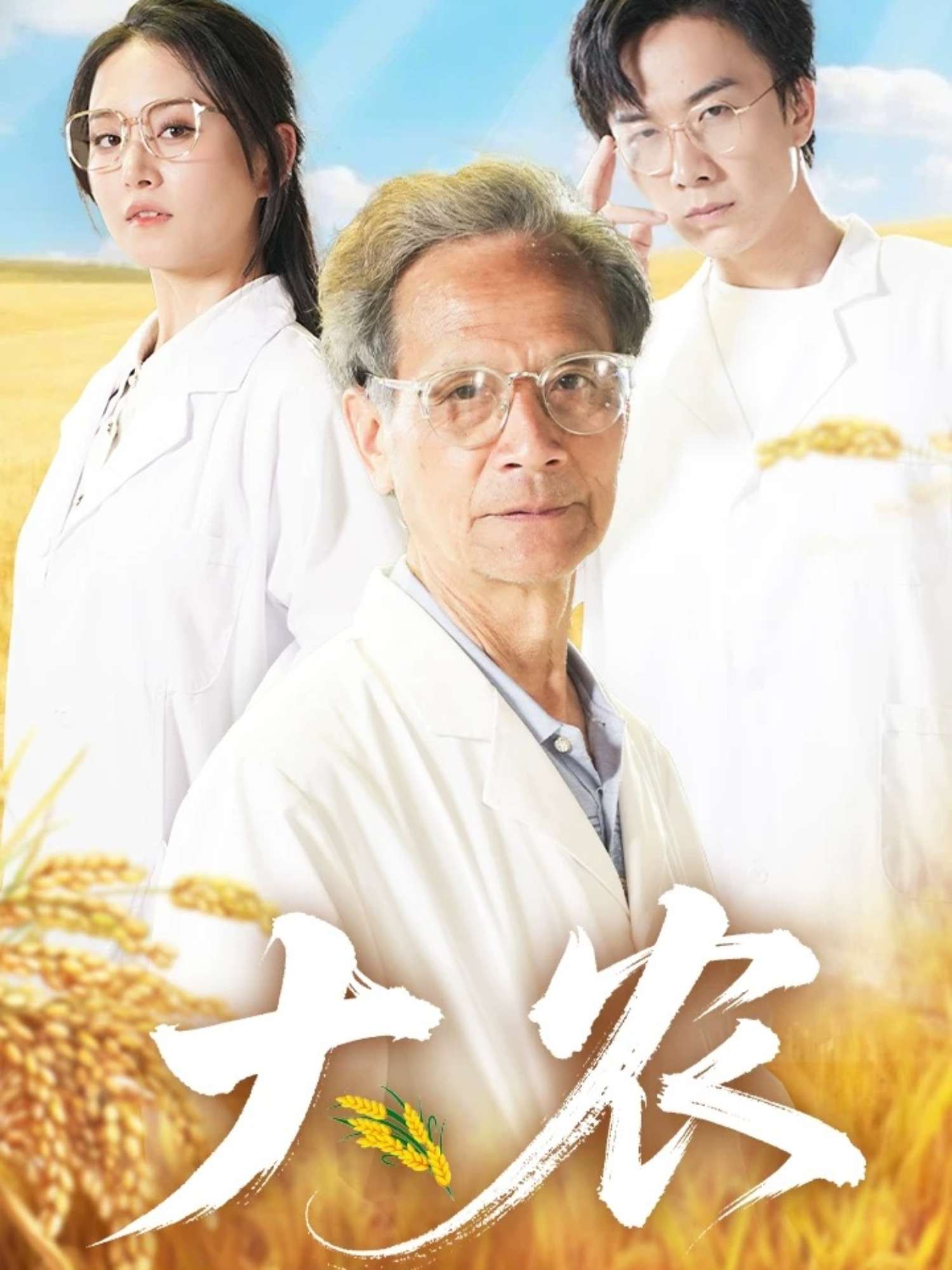 大农（71集）-免费短剧