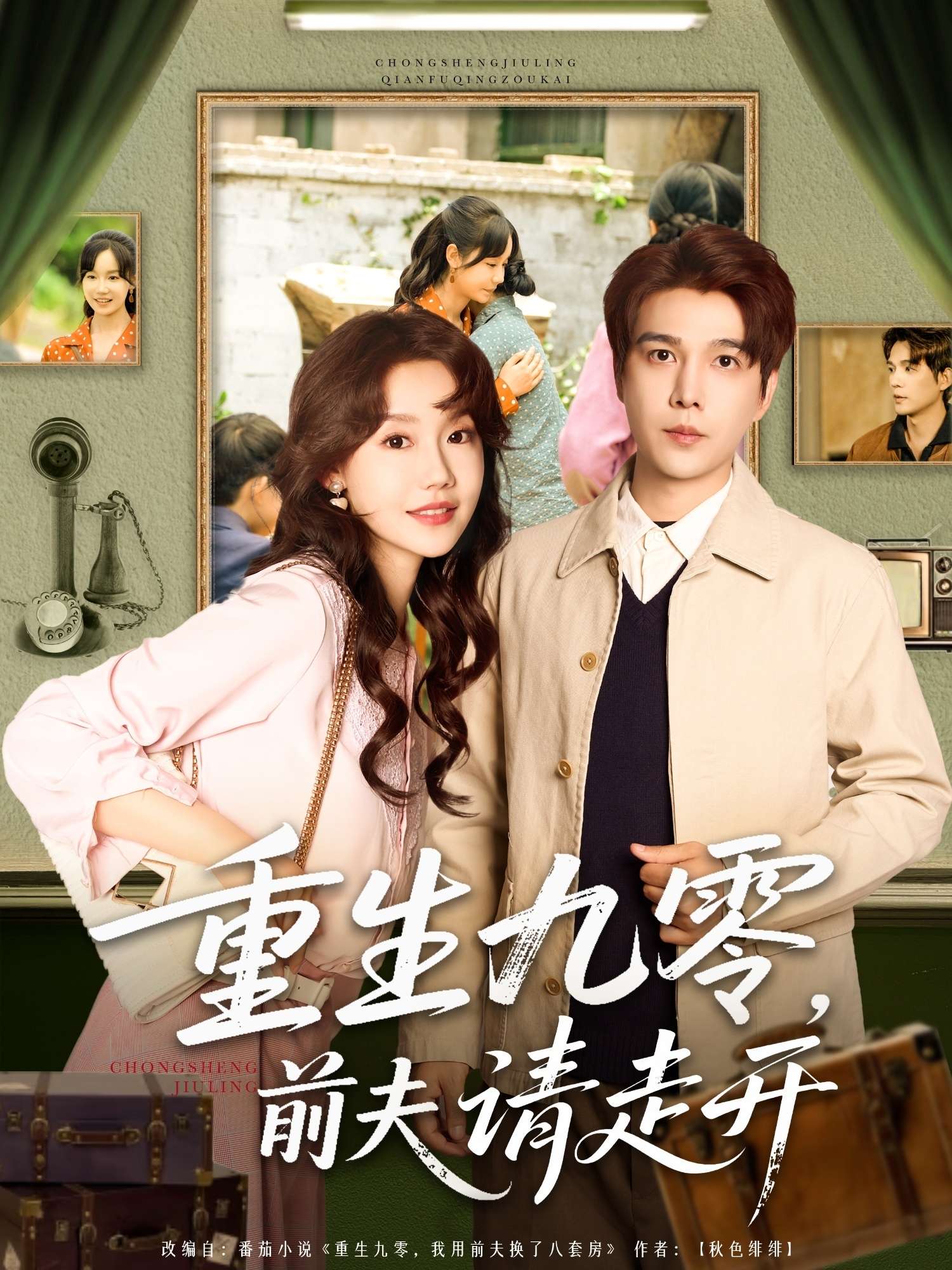 重生九零前夫请走开(94集)汤圆子&杨承翰-免费短剧