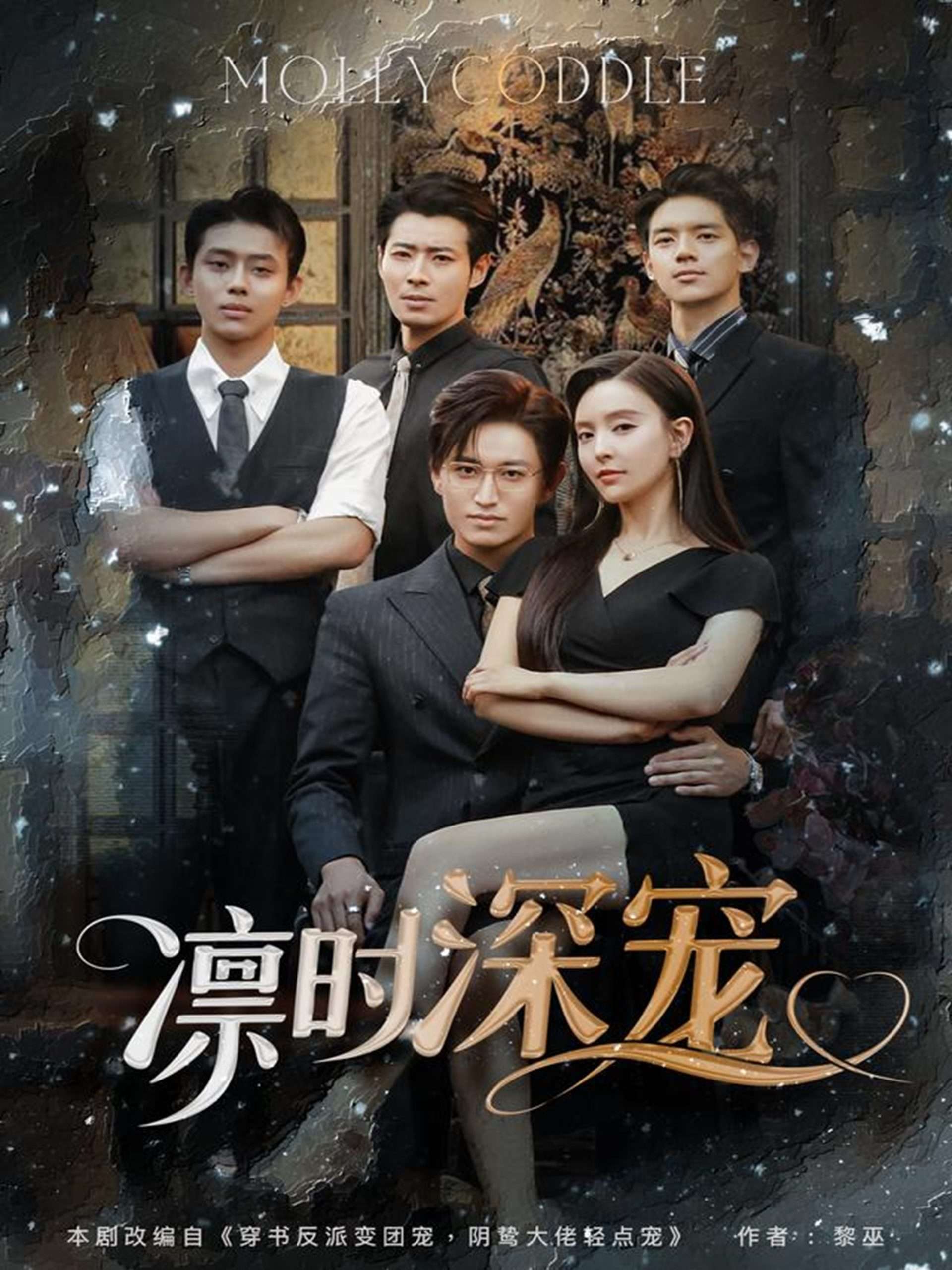 凛时深宠（80集）卓杭＆刘蔓莉-免费短剧