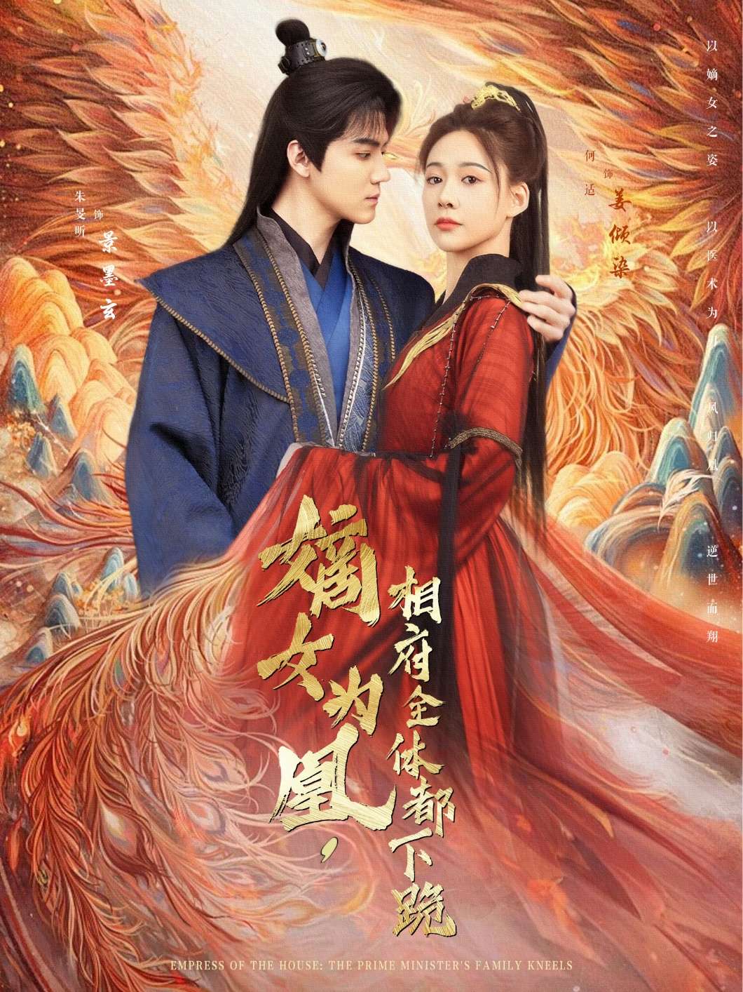 嫡女为凰，相府全体都下跪（80集）何适&朱旻昕-免费短剧