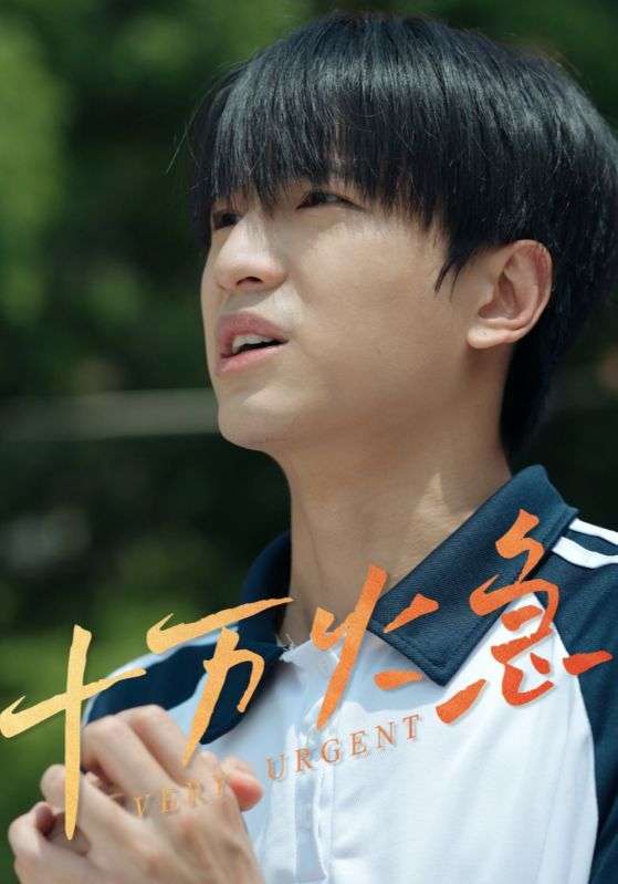 十万火急(30集)-免费短剧