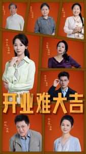 开业难大吉（50集）毛孝格-免费短剧