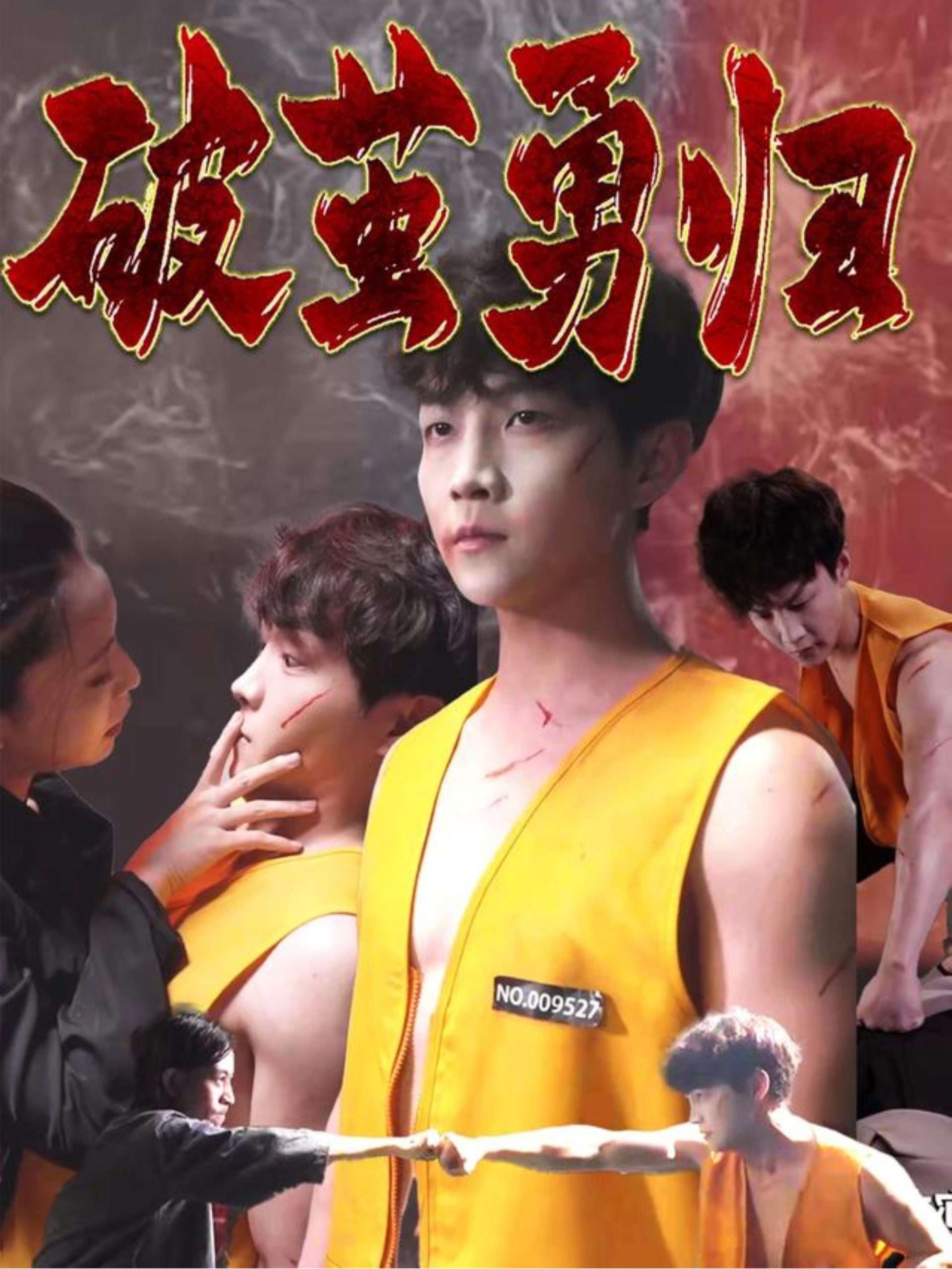 破茧勇归（66集）孙莉娅&李晨伟-免费短剧