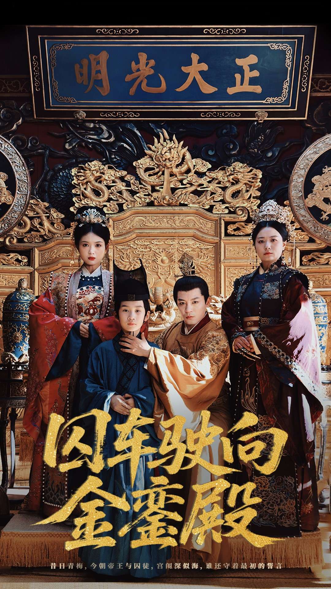 囚车驶向金銮殿（59集）黄梓轩&侯秋月-免费短剧